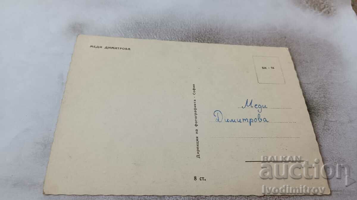 Postcard Medi Dimitrova with price 0.85 BGN | € 0.43 Postcard Medi Dimitrova with price 0.85 BGN | € 0.43
