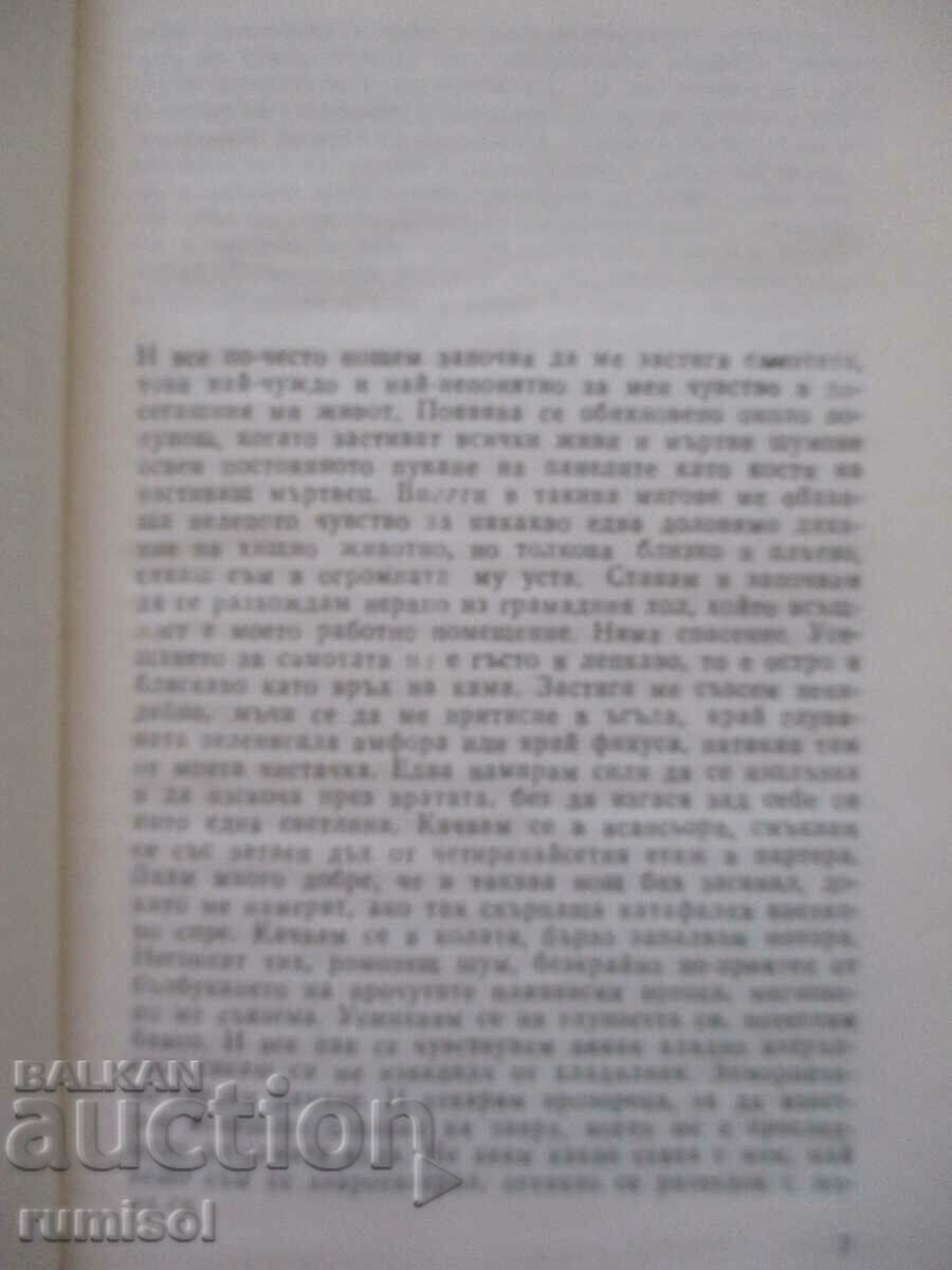 Auction The Barrier. The White Lizard. The Lake Boy - Pavel Vezhinov Auction The Barrier. The White Lizard. The Lake Boy - Pavel Vezhinov
