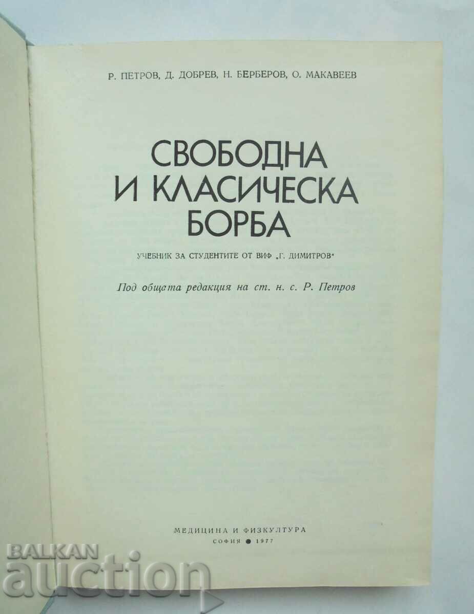 Ελεύθερος και Κλασικός Αγώνας - Ράικο Πέτροφ και άλλοι. 1977 με τιμή 90.00 BGN | € 46.02 Ελεύθερος και Κλασικός Αγώνας - Ράικο Πέτροφ και άλλοι. 1977 με τιμή 90.00 BGN | € 46.02