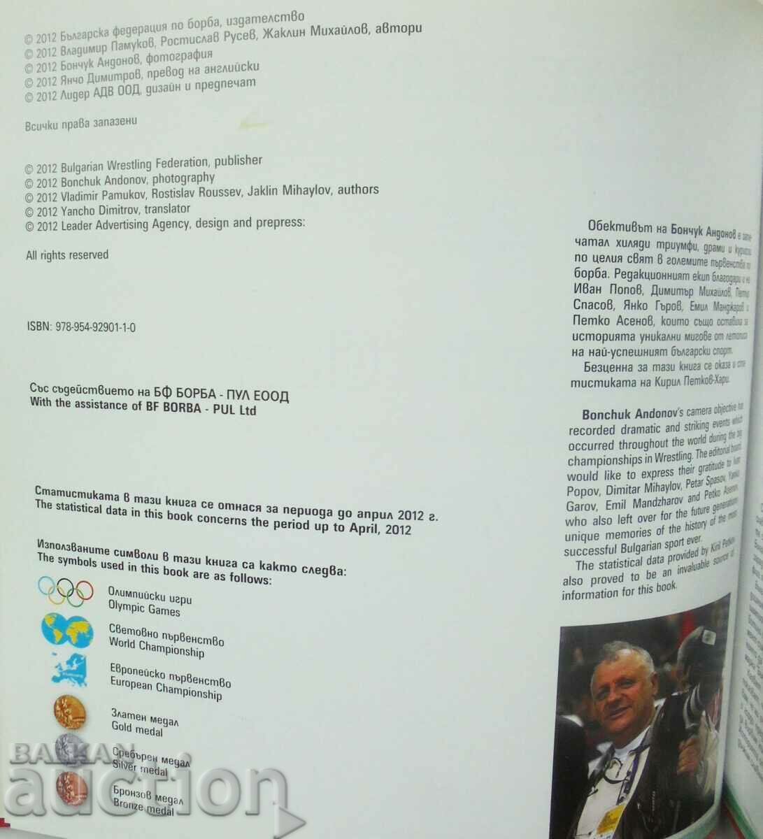 Auction  Bulgarian Glory 80 Years Bulgarian Wrestling Federation 2012