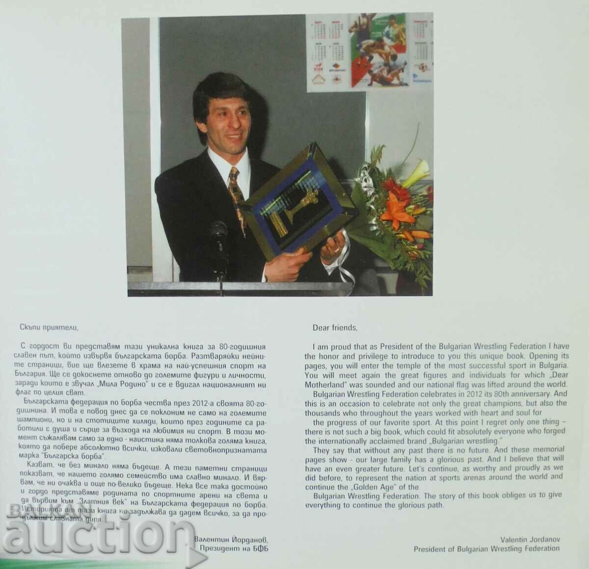 Delivery of Bulgarian Glory 80 Years Bulgarian Wrestling Federation 2012