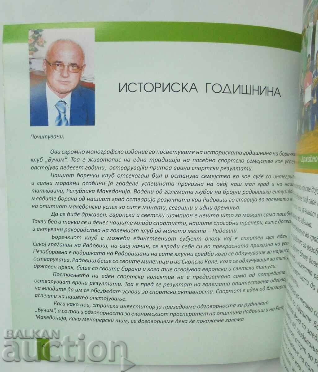 50 de ani de club de lupte „Buchim” - Radovish 2012 cu preț 20.00 BGN | € 10.23 50 de ani de club de lupte „Buchim” - Radovish 2012 cu preț 20.00 BGN | € 10.23