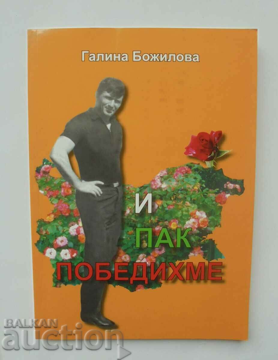 И пак победихме Биографична книга за Желязко Димитров 2009