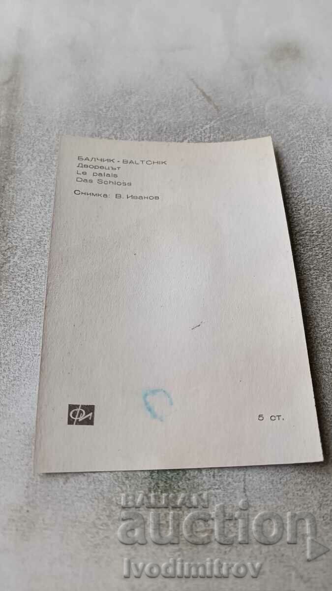 Carte poștală Balcic Palat cu preț 0.45 BGN | € 0.23 Carte poștală Balcic Palat cu preț 0.45 BGN | € 0.23