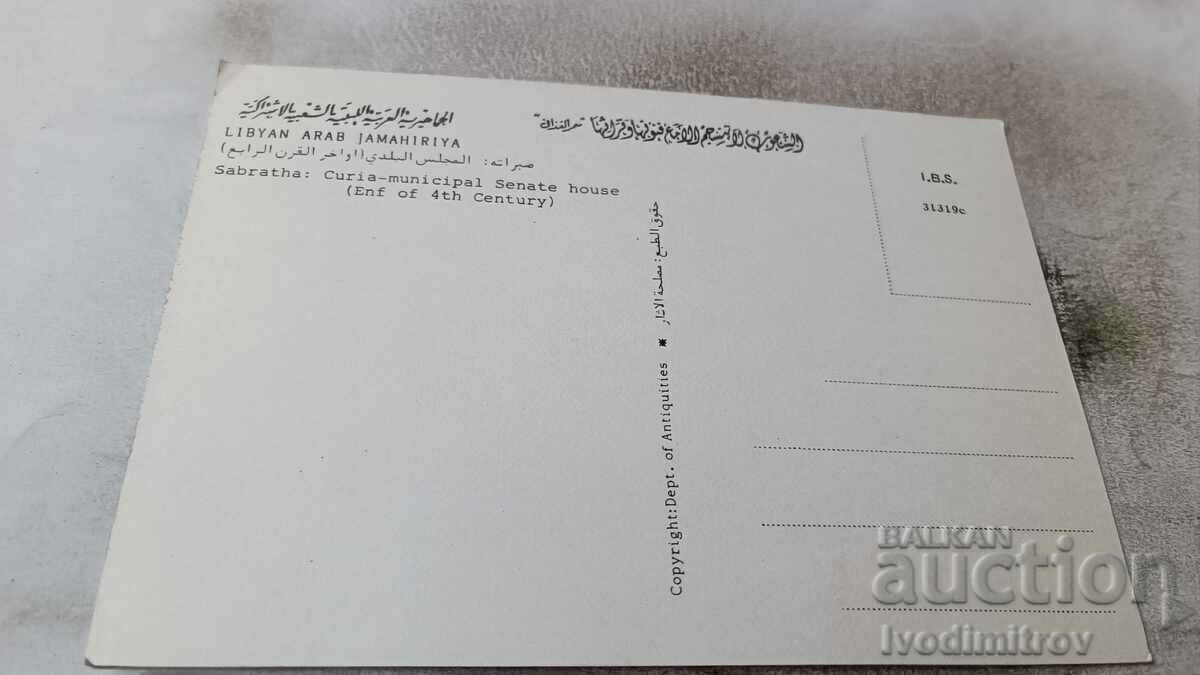 Postcard Libya Curia-municipal Senate House with price 0.85 BGN | € 0.43 Postcard Libya Curia-municipal Senate House with price 0.85 BGN | € 0.43