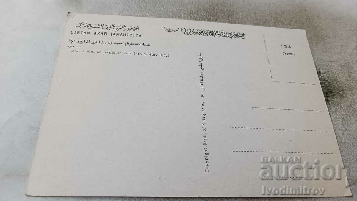 Postcard Libya General View of Temple of Zeus with price 0.85 BGN | € 0.43