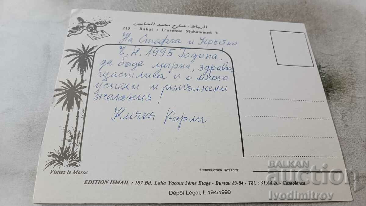 Carte poștală Rabat L'avenue Mohammed V 1995 cu preț 0.55 BGN | € 0.28 Carte poștală Rabat L'avenue Mohammed V 1995 cu preț 0.55 BGN | € 0.28