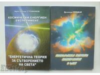 Cosmic Energy Experiment. Part 1-2 Krasimir Stefanov