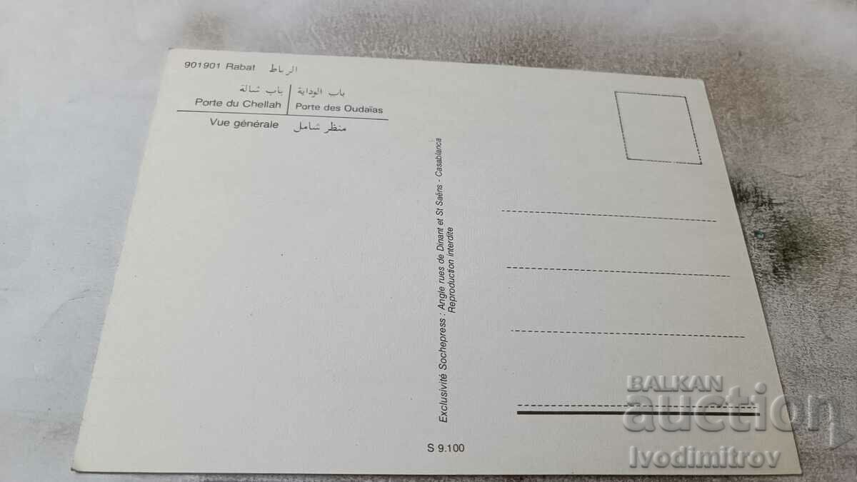 Postcard Rabat Collage with price 0.85 BGN | € 0.43 Postcard Rabat Collage with price 0.85 BGN | € 0.43