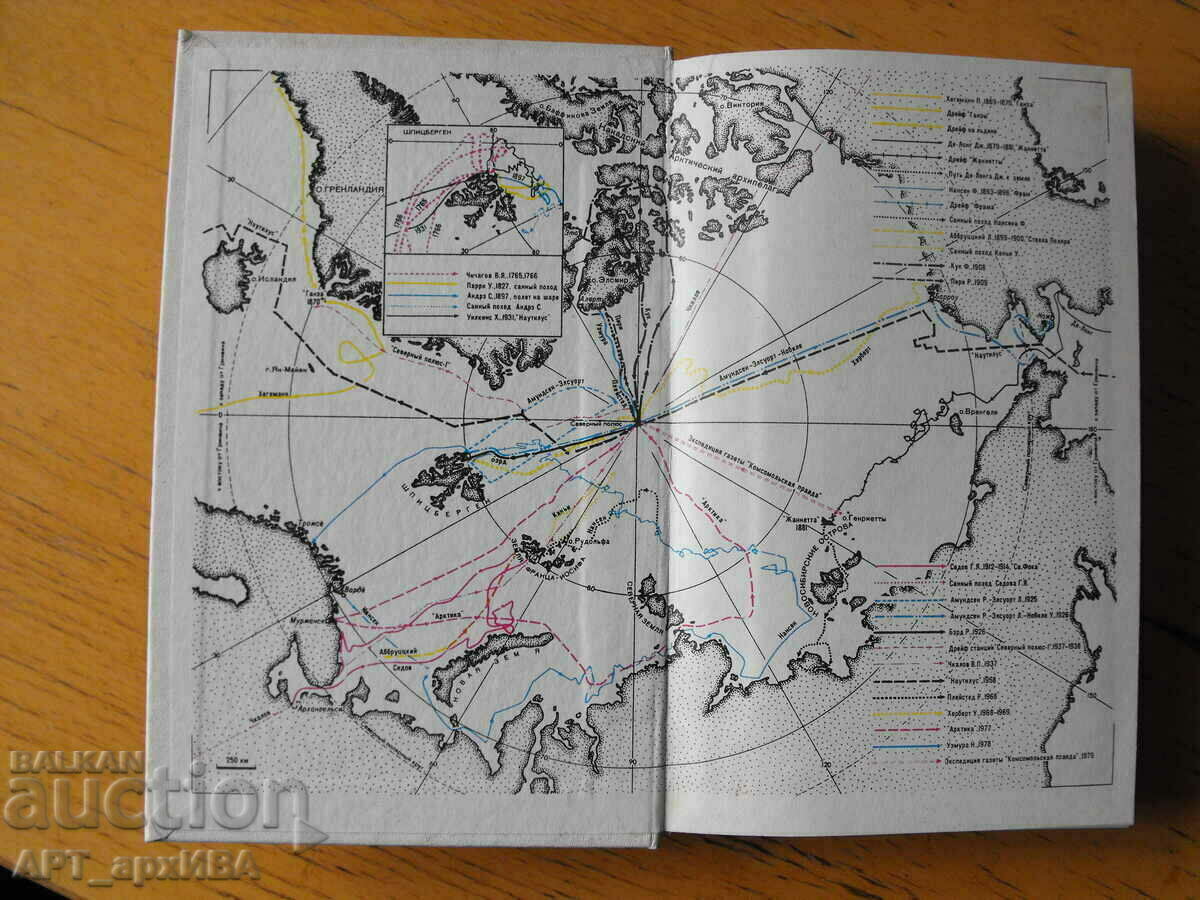 To the pole! /in Russian/. Authors: D. Shparo, A. Shumilov. with price 9.50 BGN | € 4.86 To the pole! /in Russian/. Authors: D. Shparo, A. Shumilov. with price 9.50 BGN | € 4.86