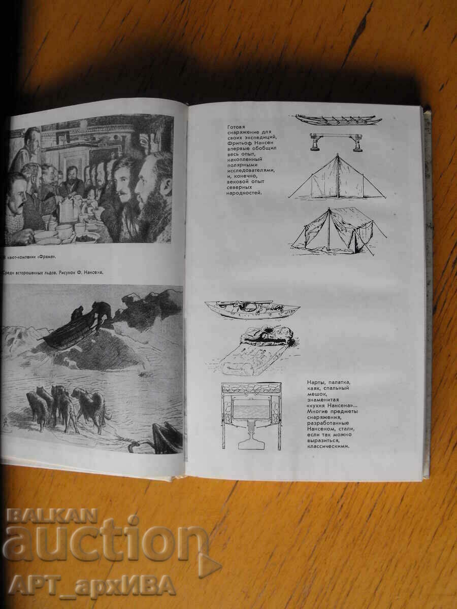 Auction To the pole! /in Russian/. Authors: D. Shparo, A. Shumilov. Auction To the pole! /in Russian/. Authors: D. Shparo, A. Shumilov.