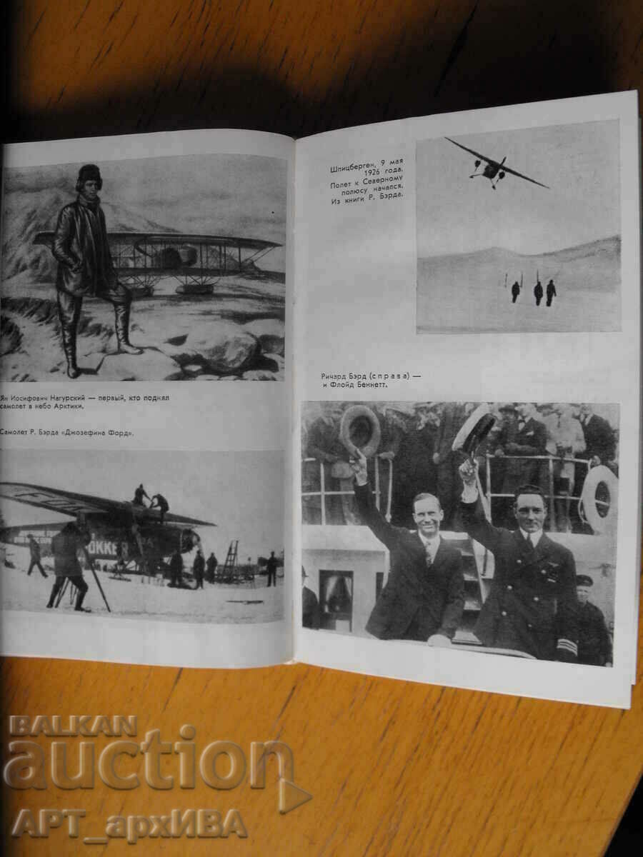 Delivery of To the pole! /in Russian/. Authors: D. Shparo, A. Shumilov. Delivery of To the pole! /in Russian/. Authors: D. Shparo, A. Shumilov.