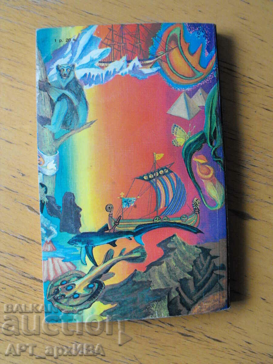 Auction Земля неразгаданная /in Russian/. Author: VA Mezentsev. Auction Земля неразгаданная /in Russian/. Author: VA Mezentsev.