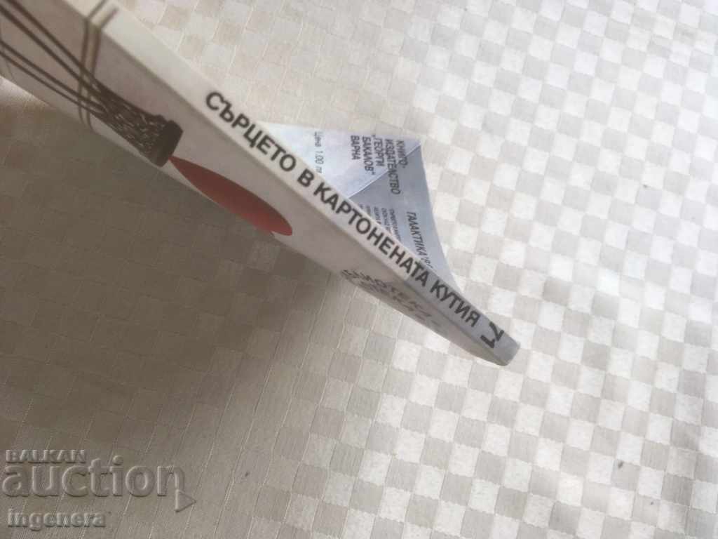 BOOK-LIBRARY GALAXY-71 with price 4.00 BGN | € 2.05