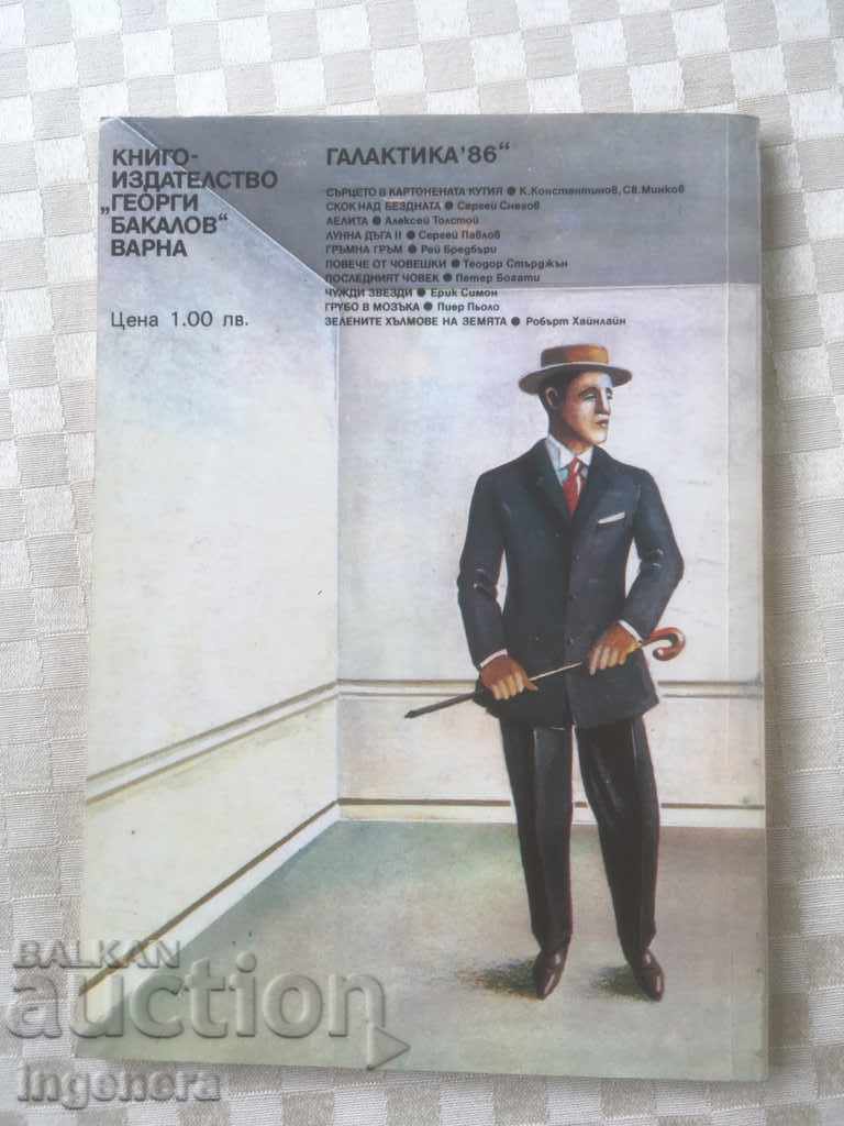 Auction  BOOK-LIBRARY GALAXY-71