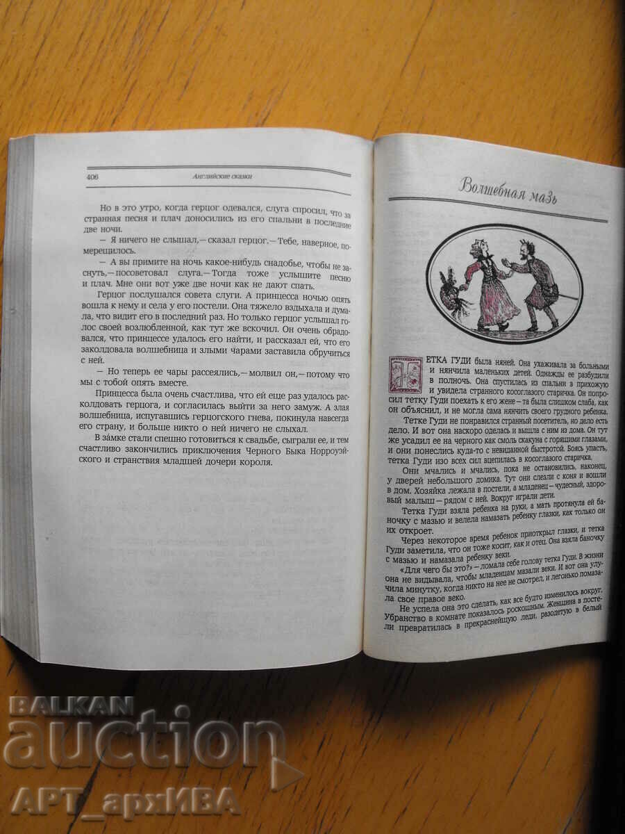 Auction  Through the magic ring /in Russian/.