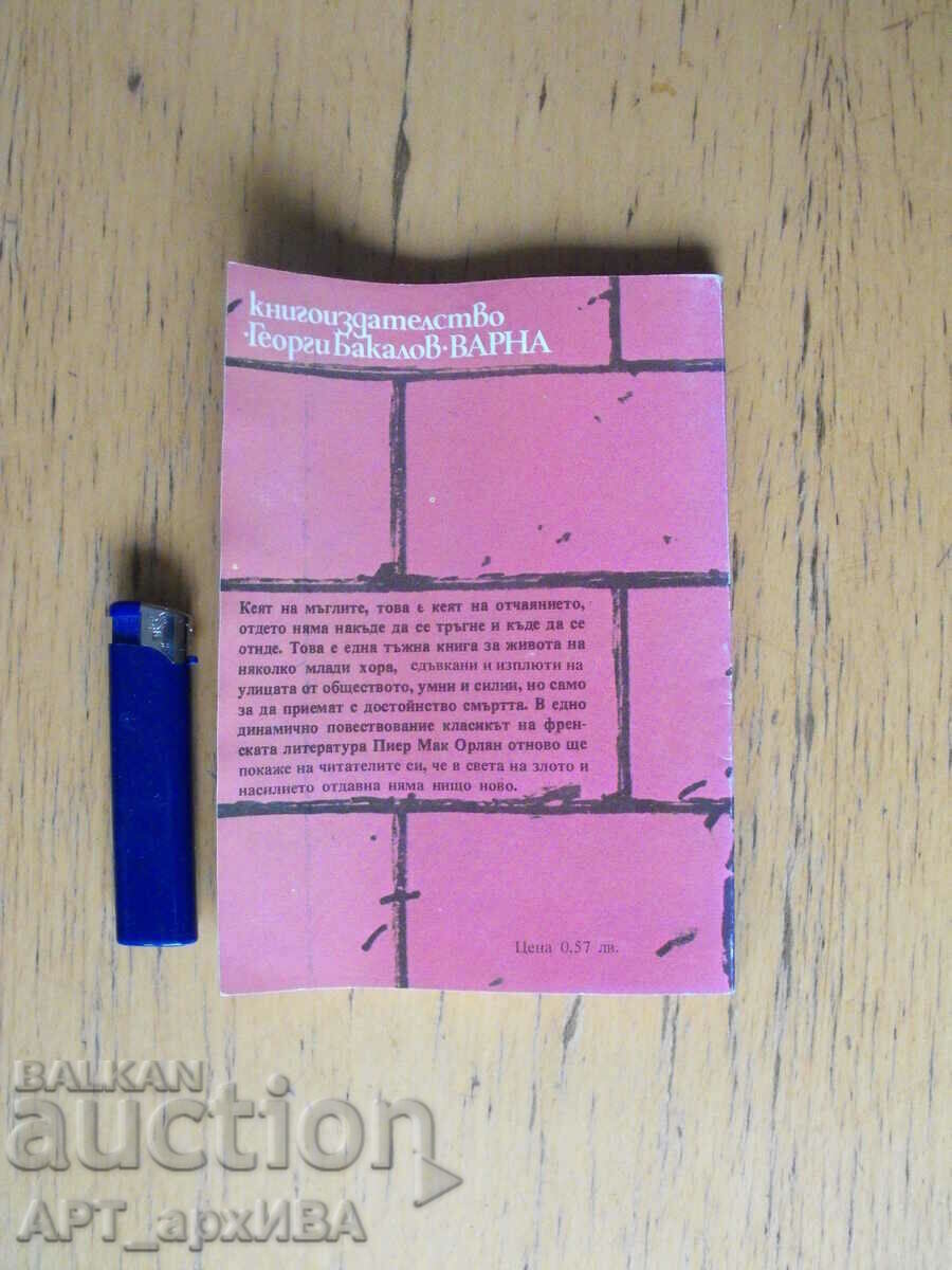 Pier of the Mists. Author: Pierre Marc Orlan. GEORGI BAKALOV. with price 1.50 BGN | € 0.77 Pier of the Mists. Author: Pierre Marc Orlan. GEORGI BAKALOV. with price 1.50 BGN | € 0.77