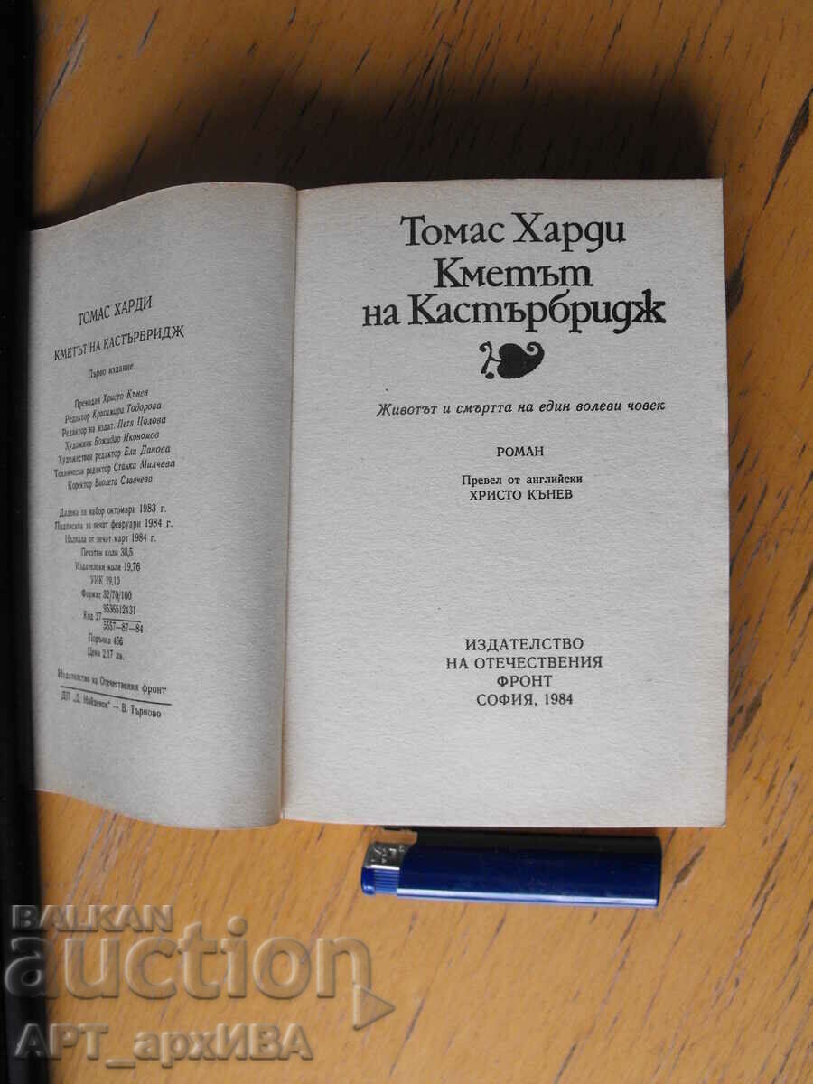 The Mayor of Casterbridge. Author: Thomas Hardy. with price 4.50 BGN | € 2.30 The Mayor of Casterbridge. Author: Thomas Hardy. with price 4.50 BGN | € 2.30