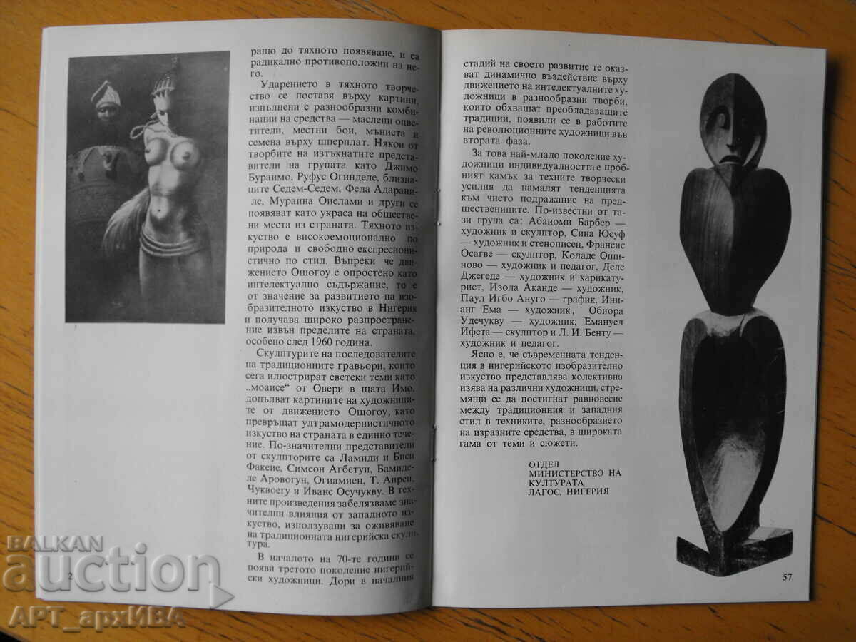Contemporary Nigerian Art, 1982, 16 p. with price 1.50 BGN | € 0.77 Contemporary Nigerian Art, 1982, 16 p. with price 1.50 BGN | € 0.77