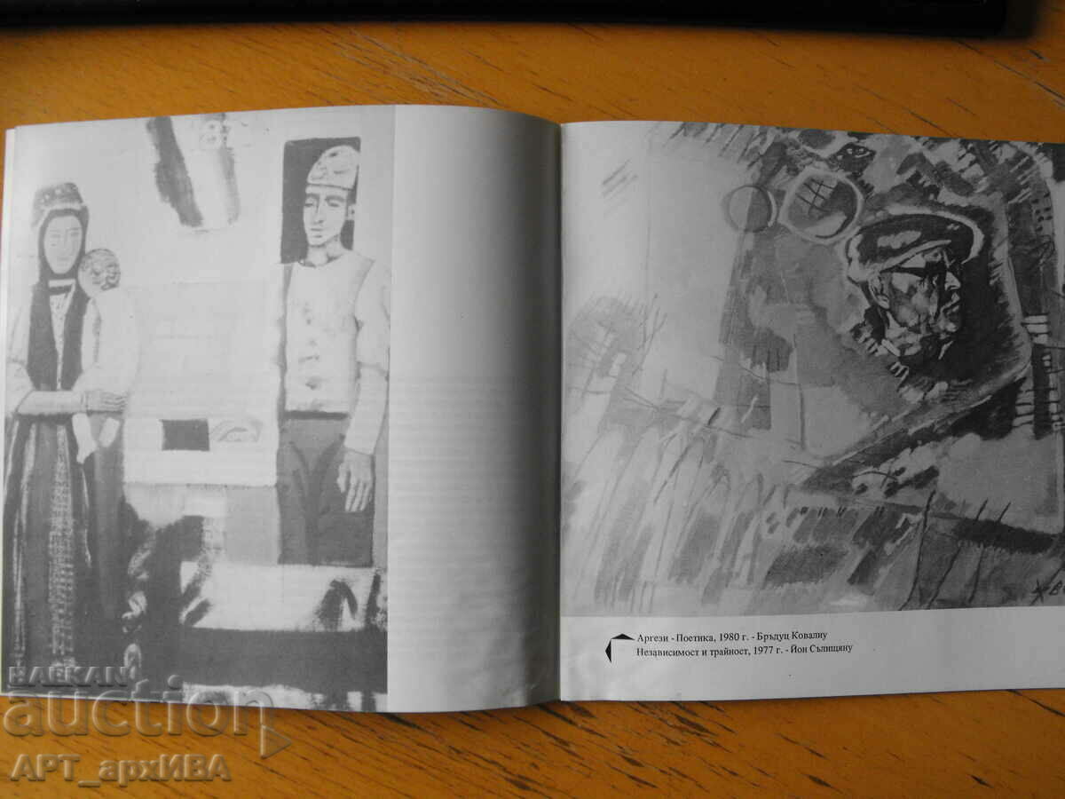 Contemporary Romanian Painting, 1981, 16 p. with price 1.50 BGN | € 0.77 Contemporary Romanian Painting, 1981, 16 p. with price 1.50 BGN | € 0.77