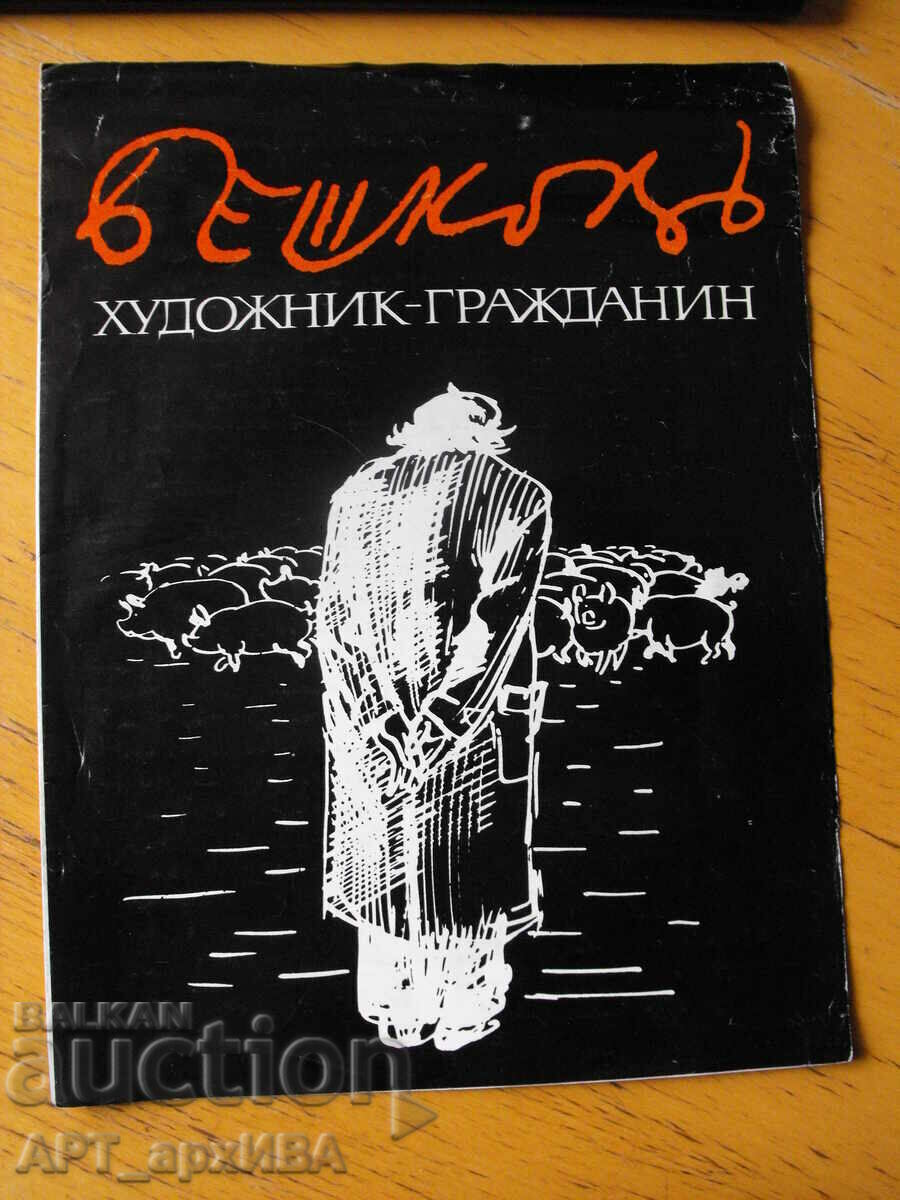 Prospect pentru viitoarea carte „BESHKOV, Citizen Artist”.