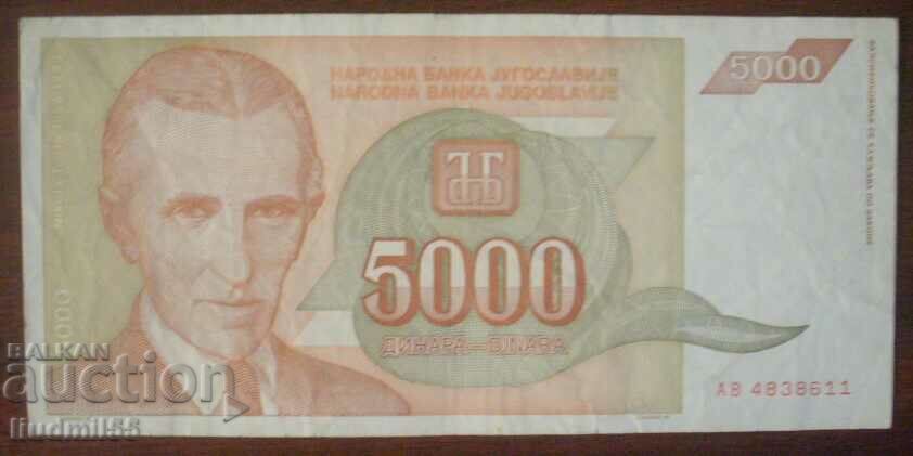 ΓΙΟΥΓΚΟΣΛΑΒΙΑ - 5000 ΔΗΝΑΡΙΑ 1993