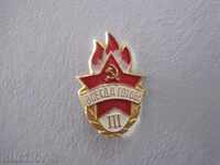 Badge-Always Ready-IIIrd Degree