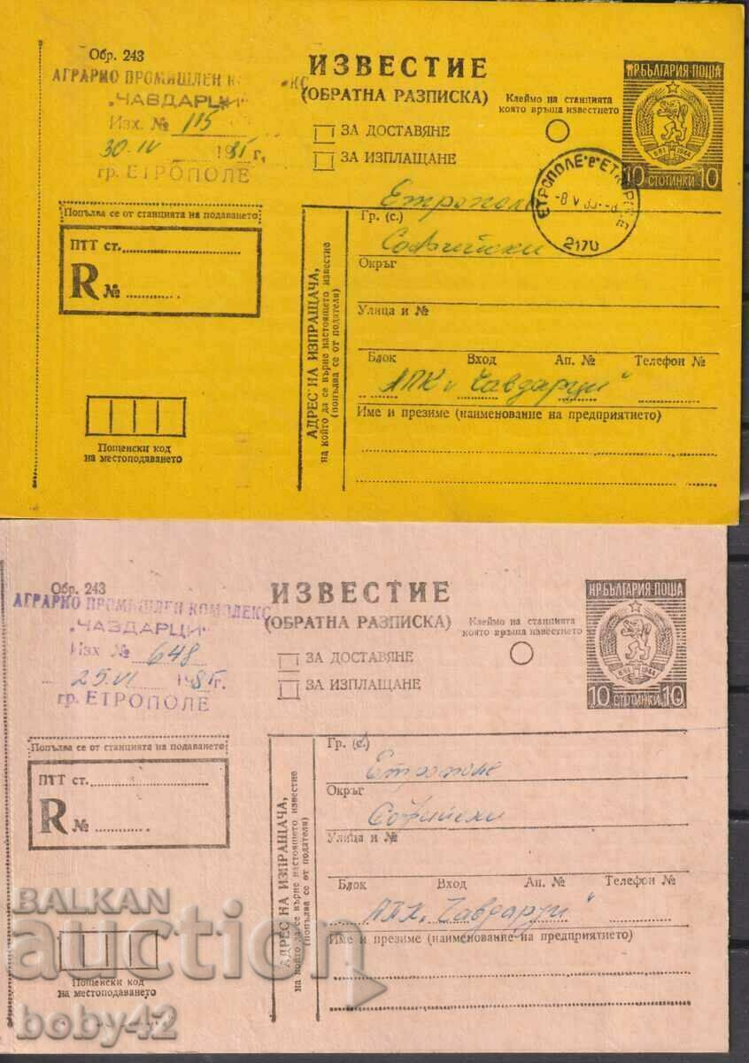 Delivery notice (model receipt), 4 pcs., different color with price 2.50 BGN | € 1.28 Delivery notice (model receipt), 4 pcs., different color with price 2.50 BGN | € 1.28