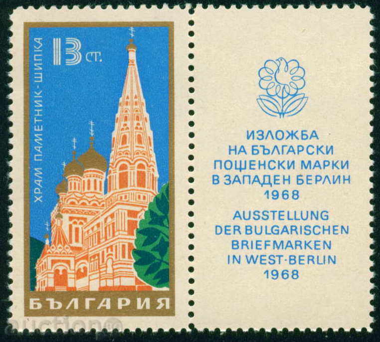 1864 Bulgaria 1968 Templul Memorial cu. Shipka **