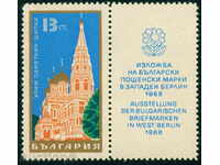 1864 Bulgaria 1968 Templul Memorial cu. Shipka **