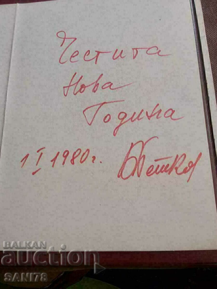 Licitație B. BESHKOV-PRAZNIK LINORES