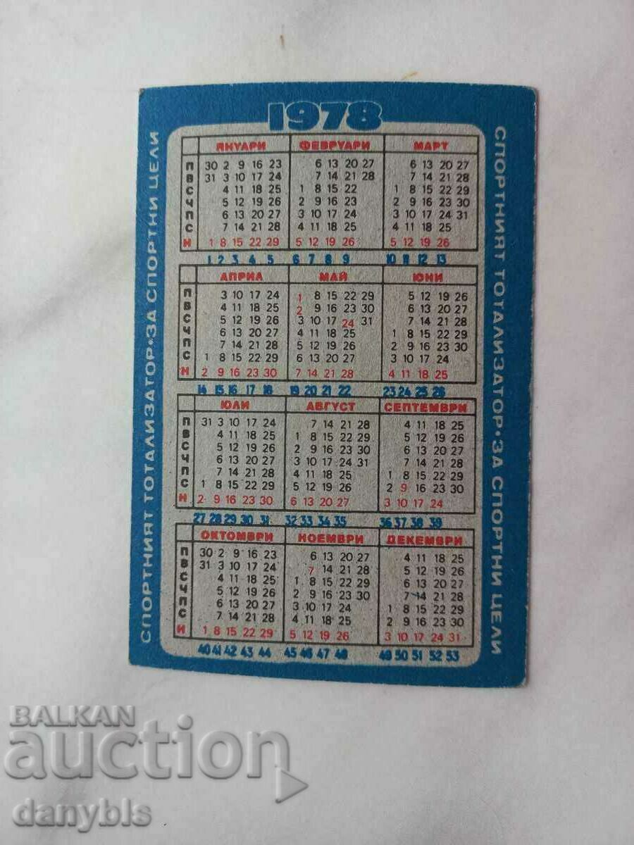 Ημερολόγιο - SFS Botev Vratsa 1978 με τιμή 5.00 BGN | € 2.56 Ημερολόγιο - SFS Botev Vratsa 1978 με τιμή 5.00 BGN | € 2.56