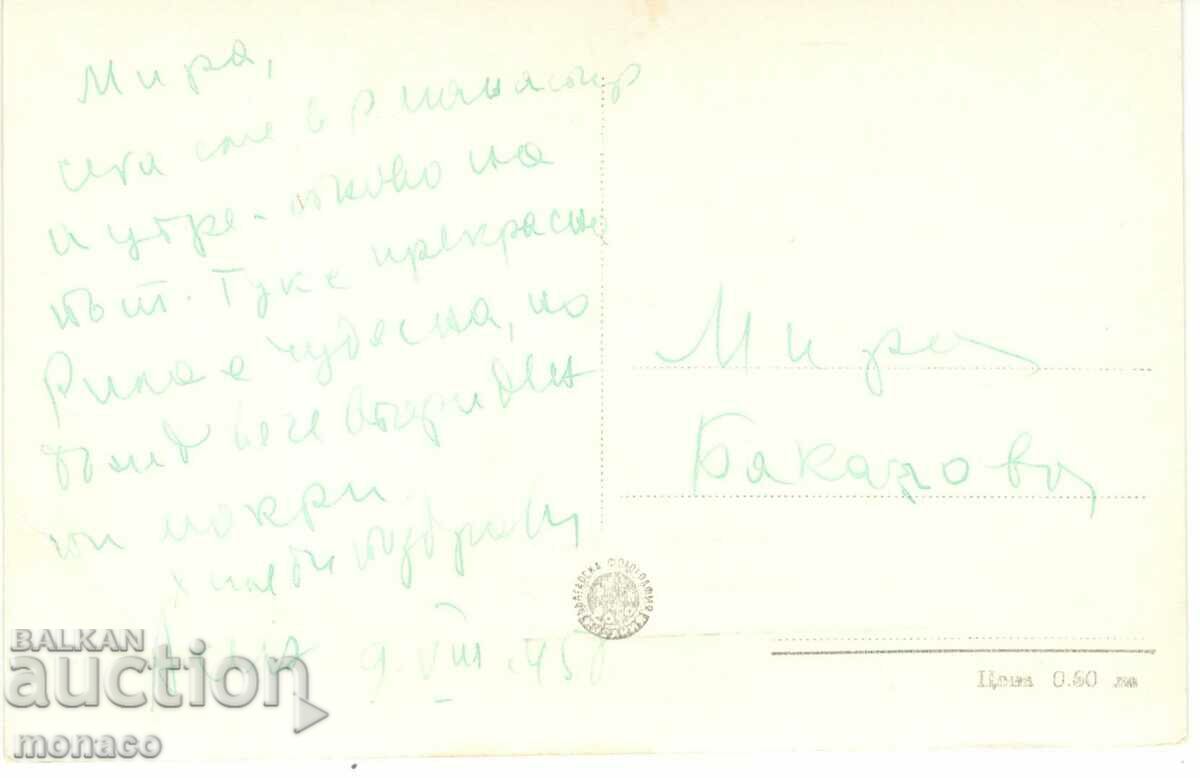 Old card - Rila Monastery - View No. 109 with price 1.80 BGN | € 0.92 Old card - Rila Monastery - View No. 109 with price 1.80 BGN | € 0.92