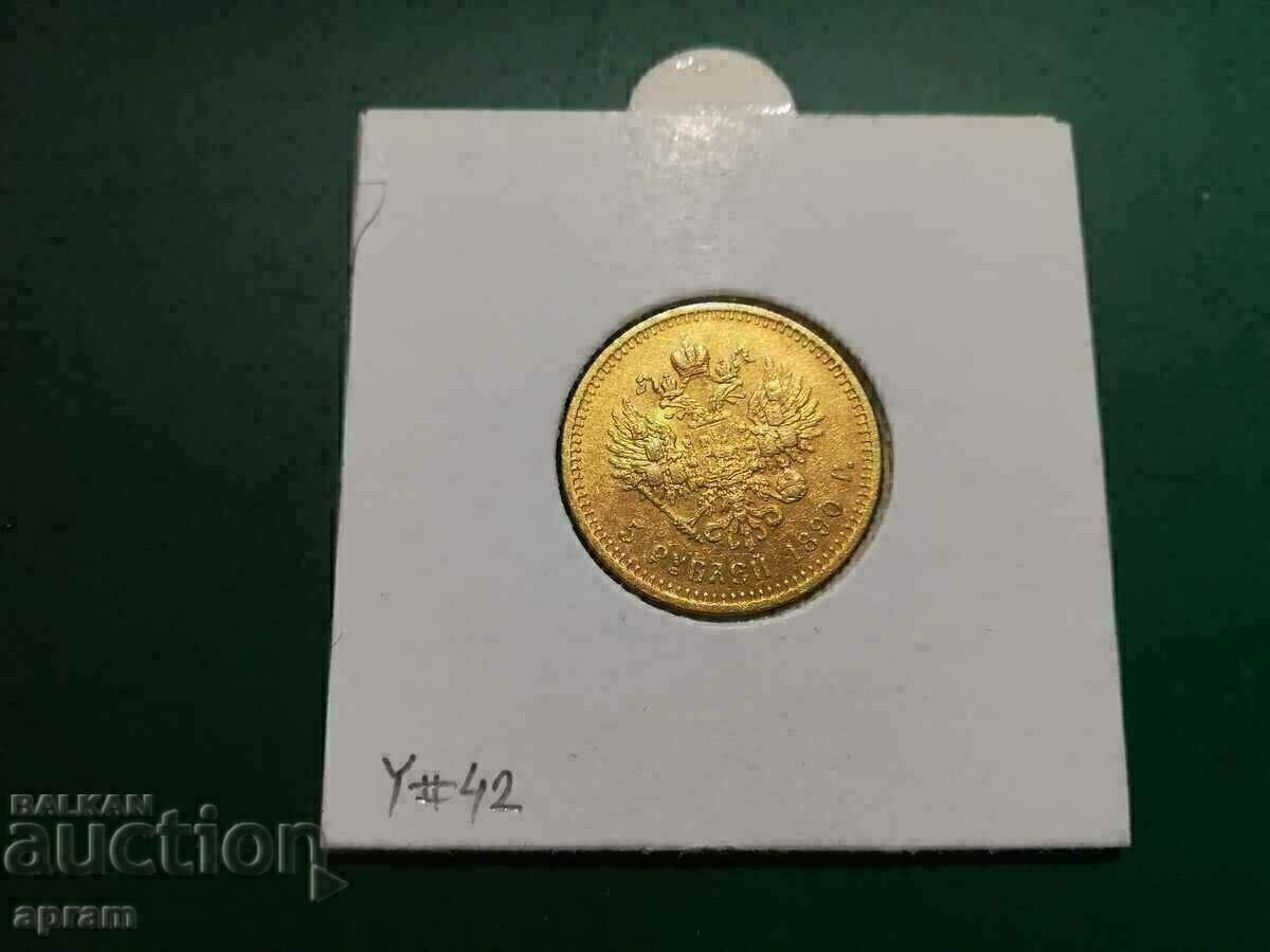 5 rubles Alexander. with price 2500.00 BGN | € 1278.23