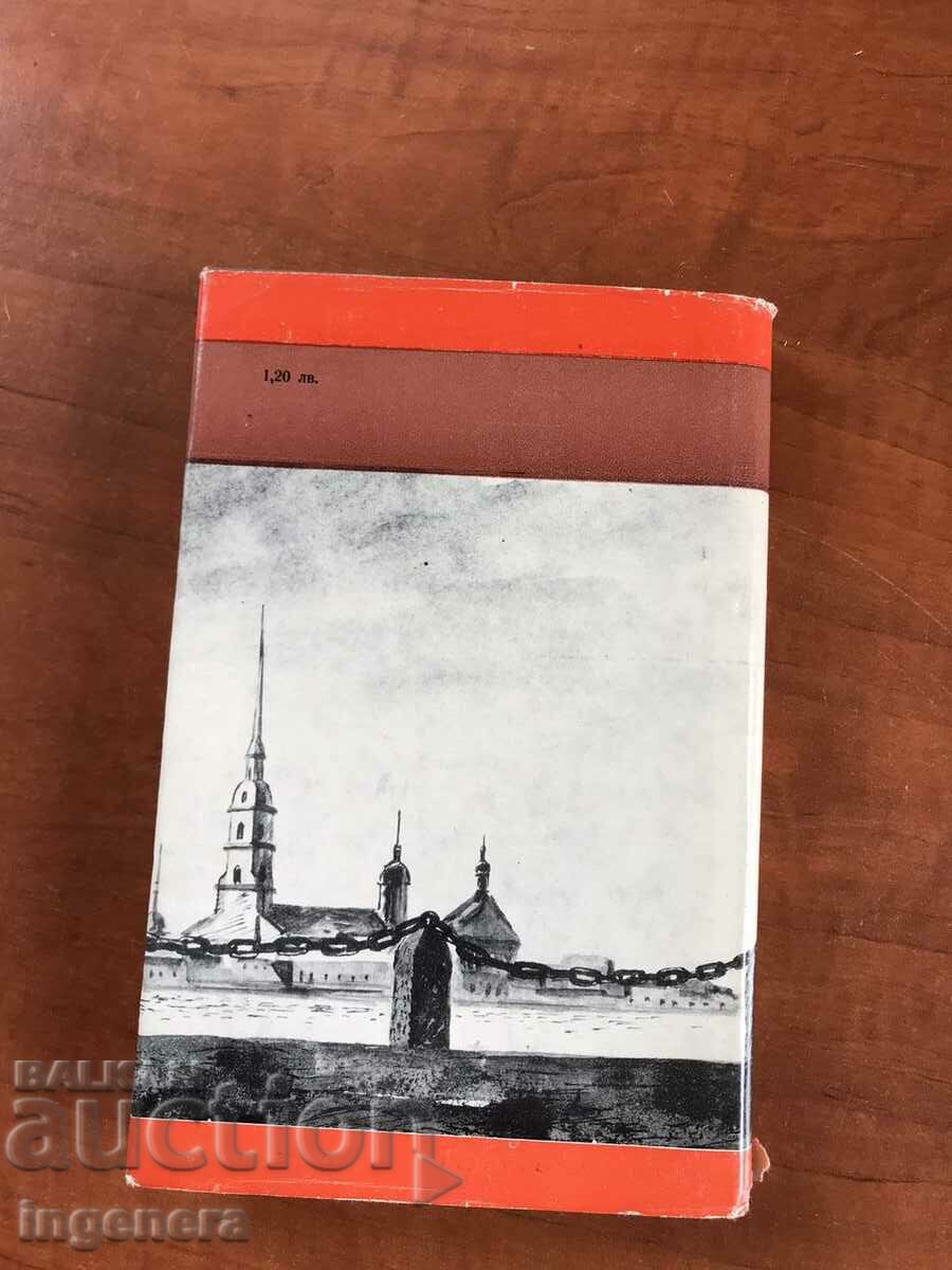 Auction BOOK-V. WACHMANN-FRIENDS FROM PETROGRAD-1970 Auction BOOK-V. WACHMANN-FRIENDS FROM PETROGRAD-1970