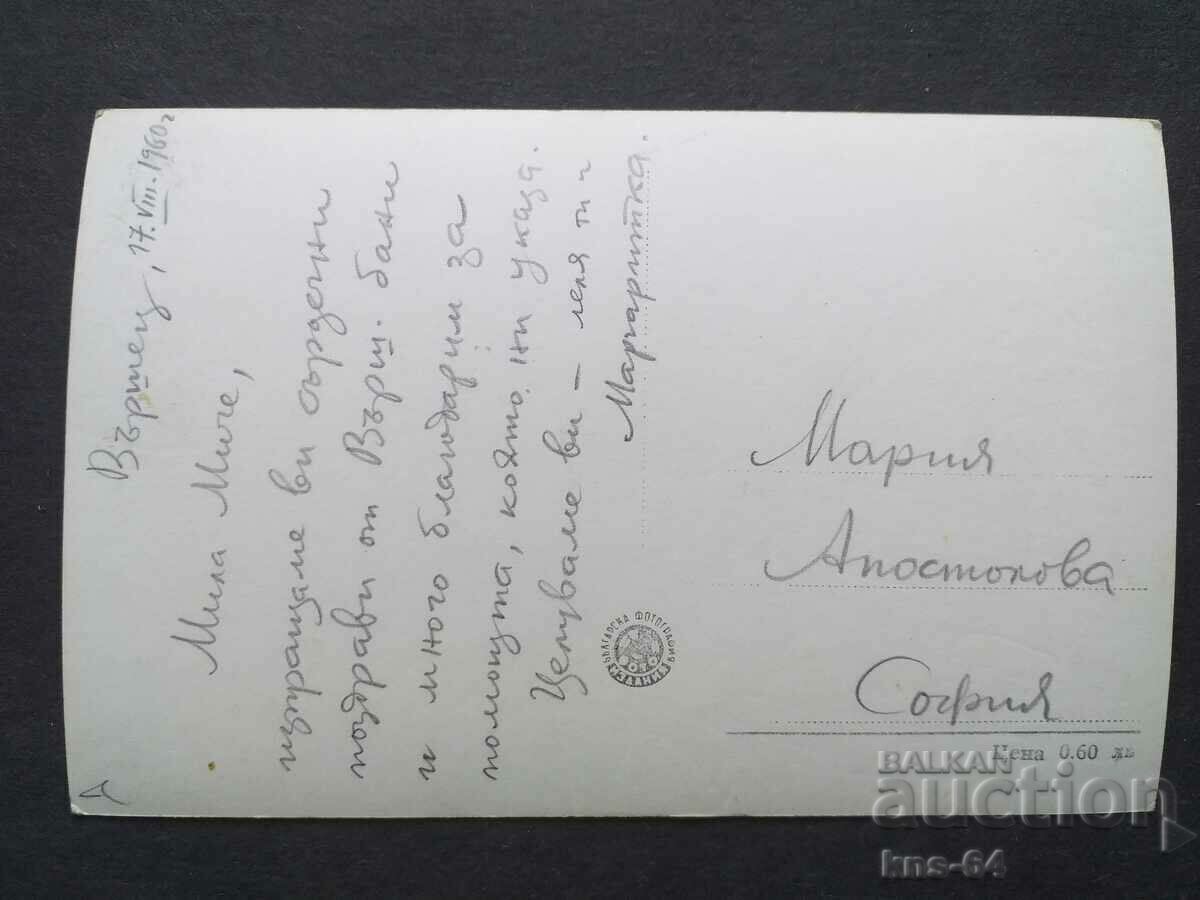 Вършец с цена € 0.66 | 1.29 лв. Вършец с цена € 0.66 | 1.29 лв.