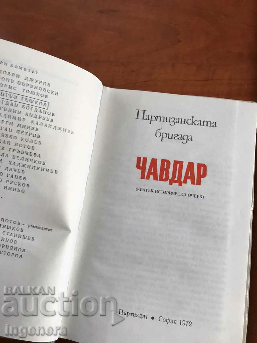 BOOK-CHAVDAR GUERRILLA SQUAD-HISTORICAL SKETCH-1972 with price 5.20 BGN | € 2.66 BOOK-CHAVDAR GUERRILLA SQUAD-HISTORICAL SKETCH-1972 with price 5.20 BGN | € 2.66