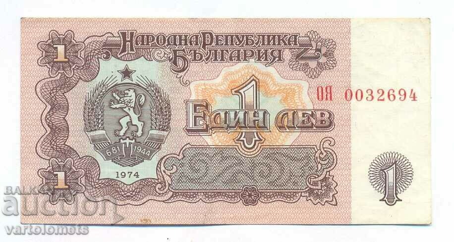1 лев 1974 - България , банкнота