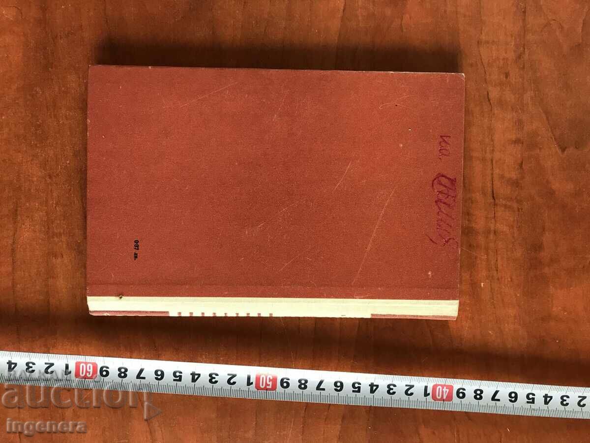 Auction BOOK-MARKO MARCHEVSKI-PARTY SECRET-1966 Auction BOOK-MARKO MARCHEVSKI-PARTY SECRET-1966