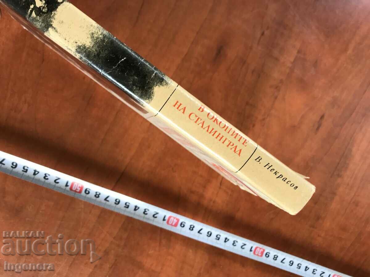 Auction BOOK-V. NEKRASOV-IN THE TRENCHES OF STALINGRAD-1969 Auction BOOK-V. NEKRASOV-IN THE TRENCHES OF STALINGRAD-1969