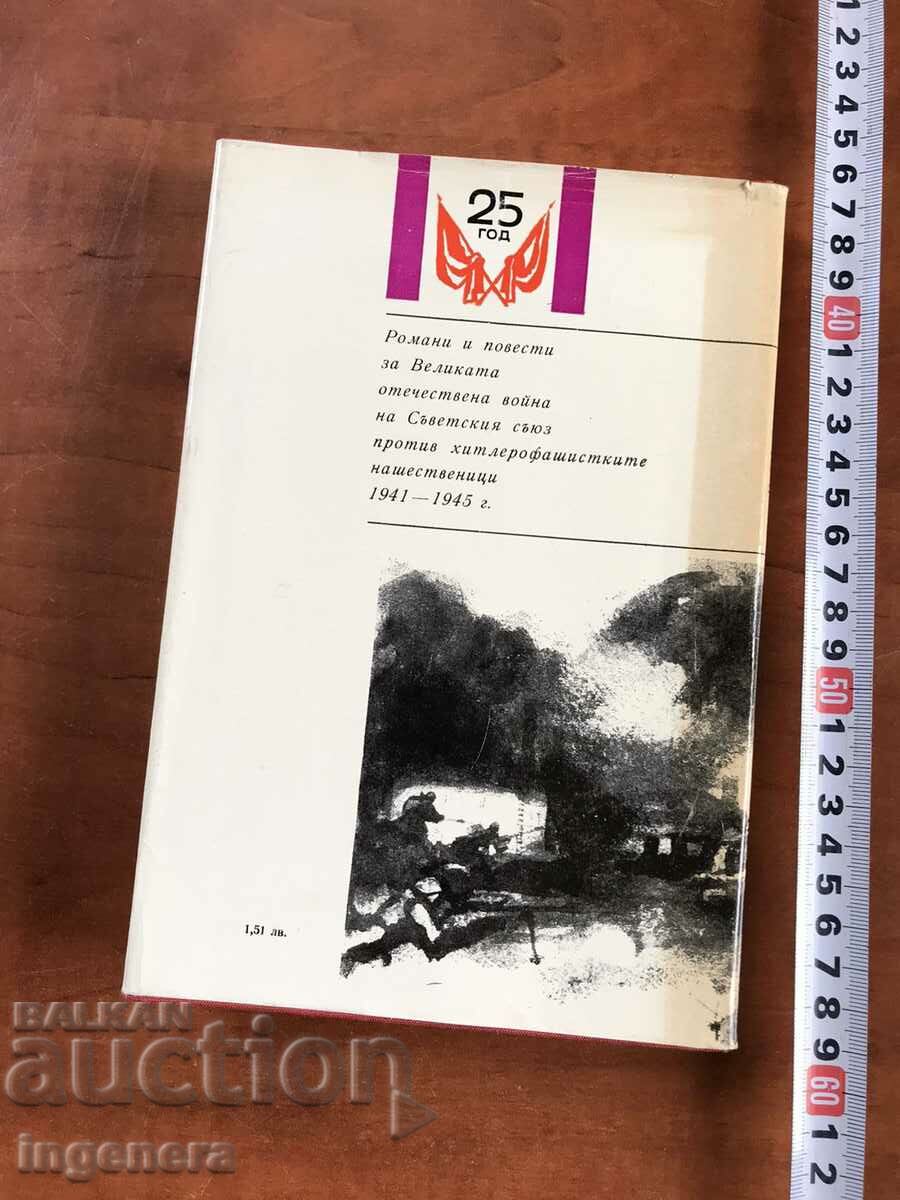 Delivery of BOOK-V. NEKRASOV-IN THE TRENCHES OF STALINGRAD-1969 Delivery of BOOK-V. NEKRASOV-IN THE TRENCHES OF STALINGRAD-1969