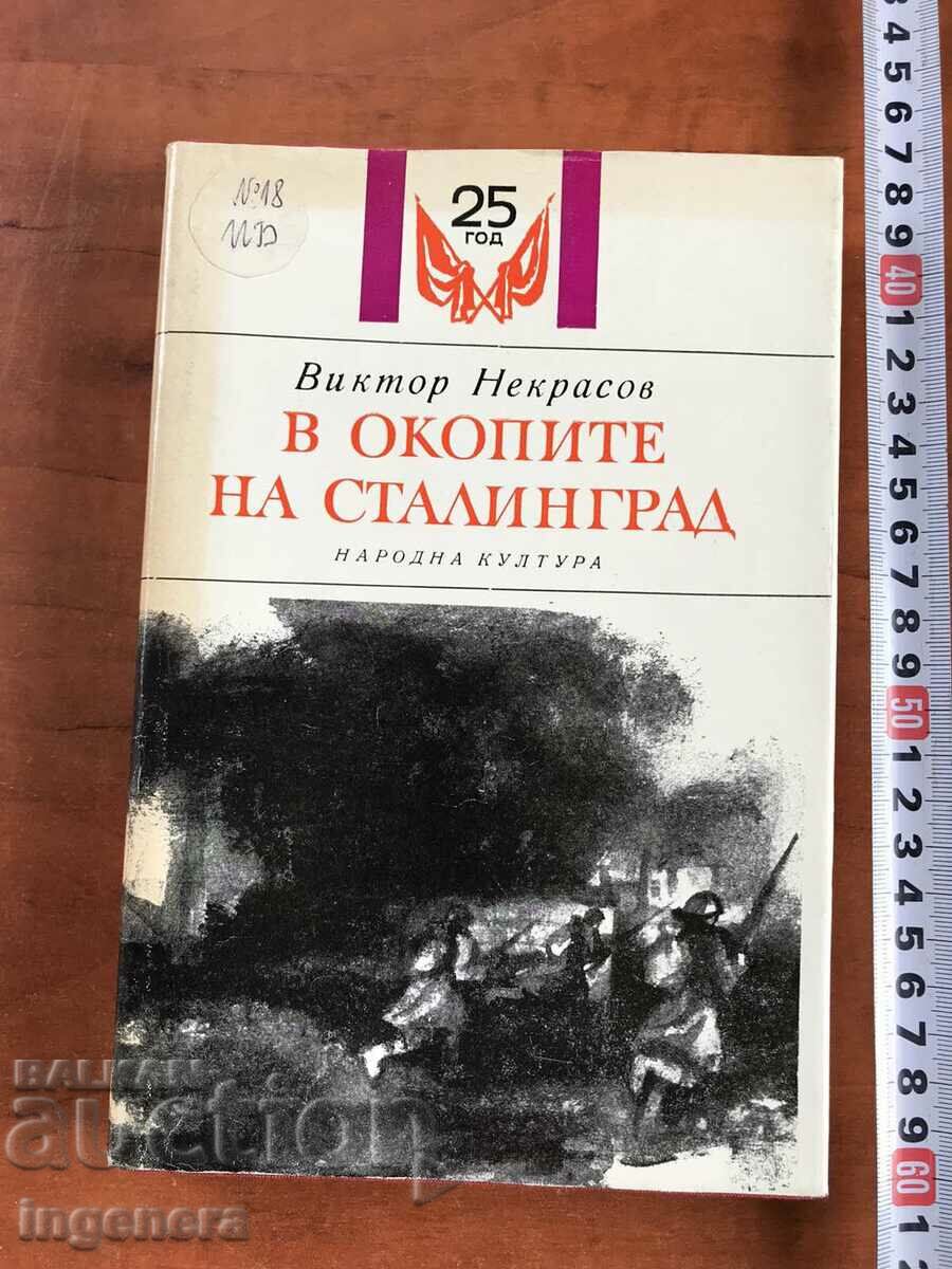 BOOK-V. NEKRASOV-IN THE TRENCHES OF STALINGRAD-1969