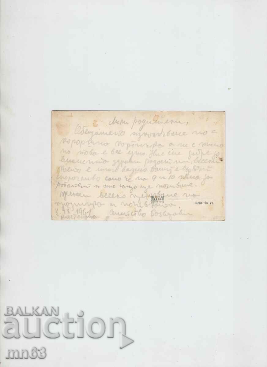 Card - Kyustendil - Mineral Bath - 1961 with price 6.00 BGN | € 3.07 Card - Kyustendil - Mineral Bath - 1961 with price 6.00 BGN | € 3.07