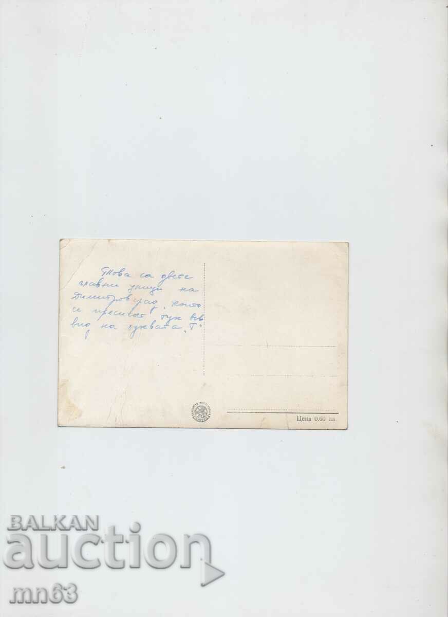 Card - View from Dimitrovgrad with price 2.00 BGN | € 1.02