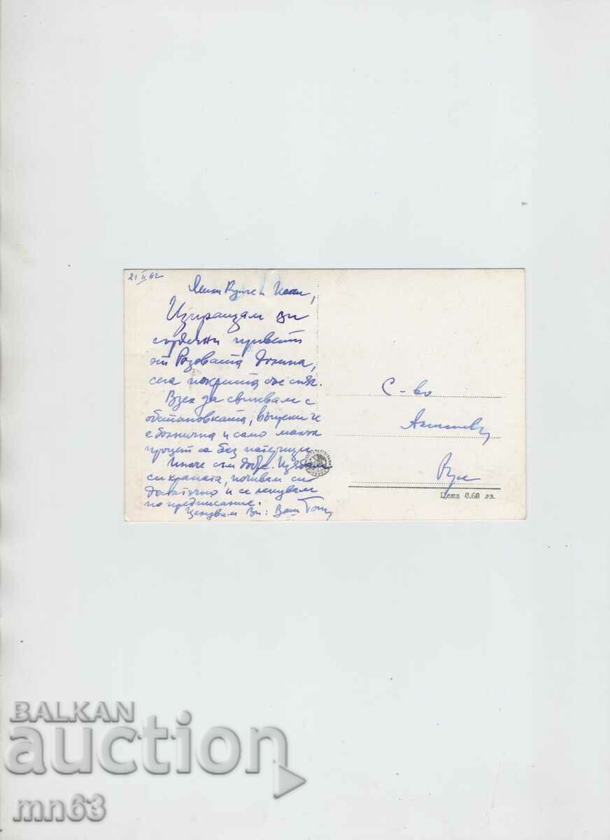 Card - Pavel Banya - Balneosanatorium - 1962. with price 4.00 BGN | € 2.05 Card - Pavel Banya - Balneosanatorium - 1962. with price 4.00 BGN | € 2.05