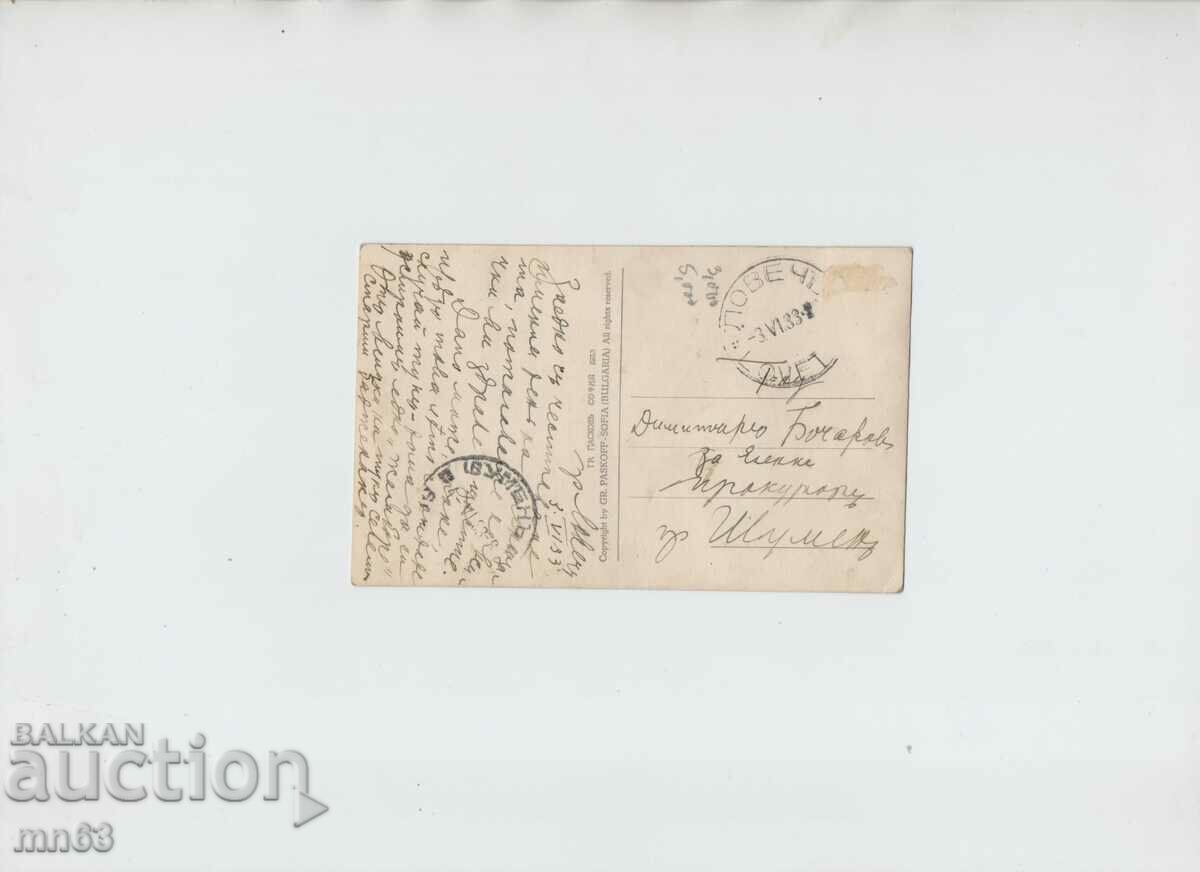 Card - Lovech-Tourist House - 1933 - Paskov with price 10.00 BGN | € 5.11 Card - Lovech-Tourist House - 1933 - Paskov with price 10.00 BGN | € 5.11