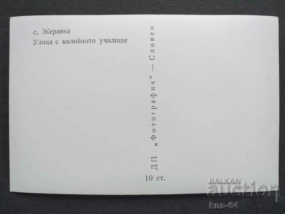 Zheravna with price € 0.46 | 0.90 BGN Zheravna with price € 0.46 | 0.90 BGN