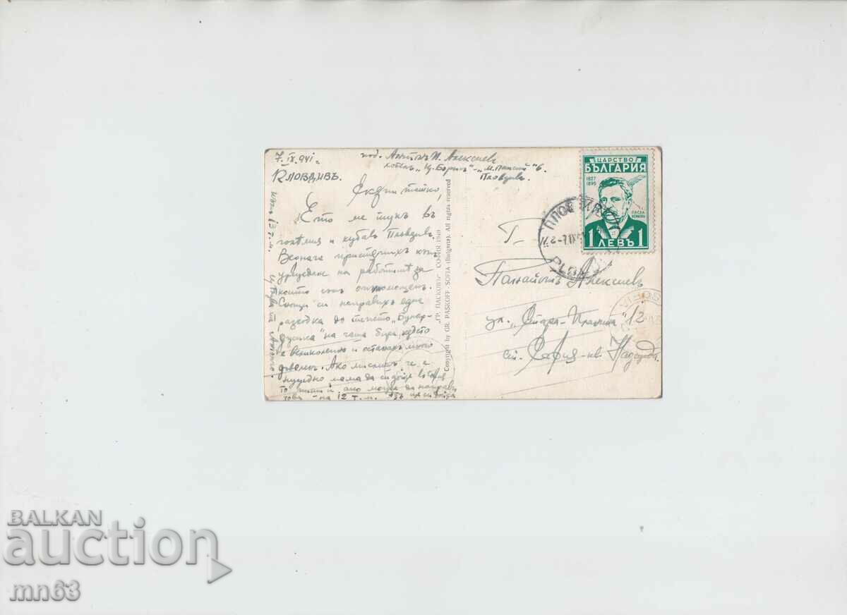 Card - Plovdiv - 1940 - Paskov with price 10.00 BGN | € 5.11 Card - Plovdiv - 1940 - Paskov with price 10.00 BGN | € 5.11