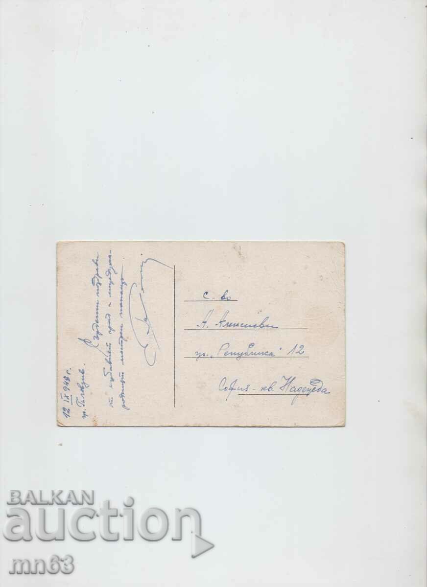 Card - Plovdiv - Post Office - 1948 with price 8.00 BGN | € 4.09 Card - Plovdiv - Post Office - 1948 with price 8.00 BGN | € 4.09