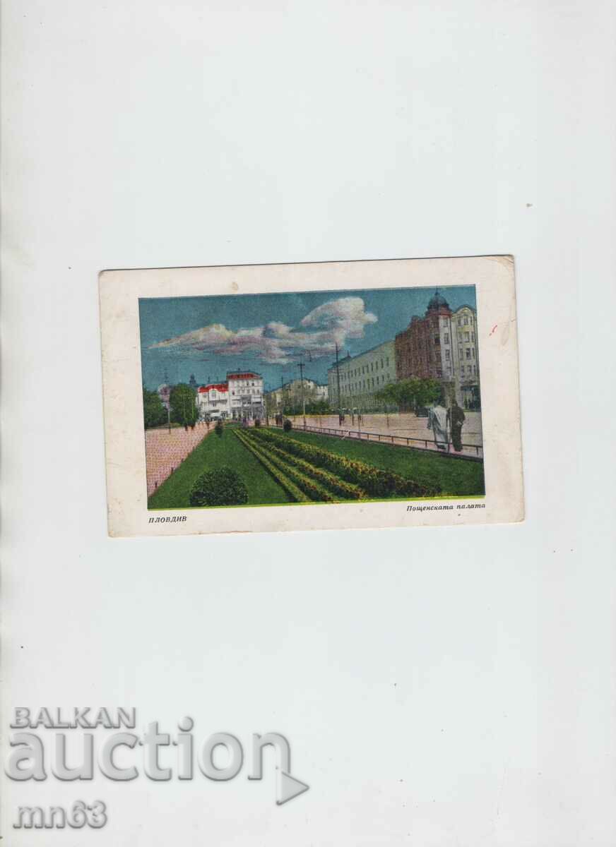 Card - Plovdiv - Poștă - 1948